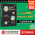 谁会吃掉我们的宇宙 王悦微 保罗戴维斯著 从牛顿到爱因斯坦再到霍金的30个天问 看科学大咖拆解宇宙奥秘