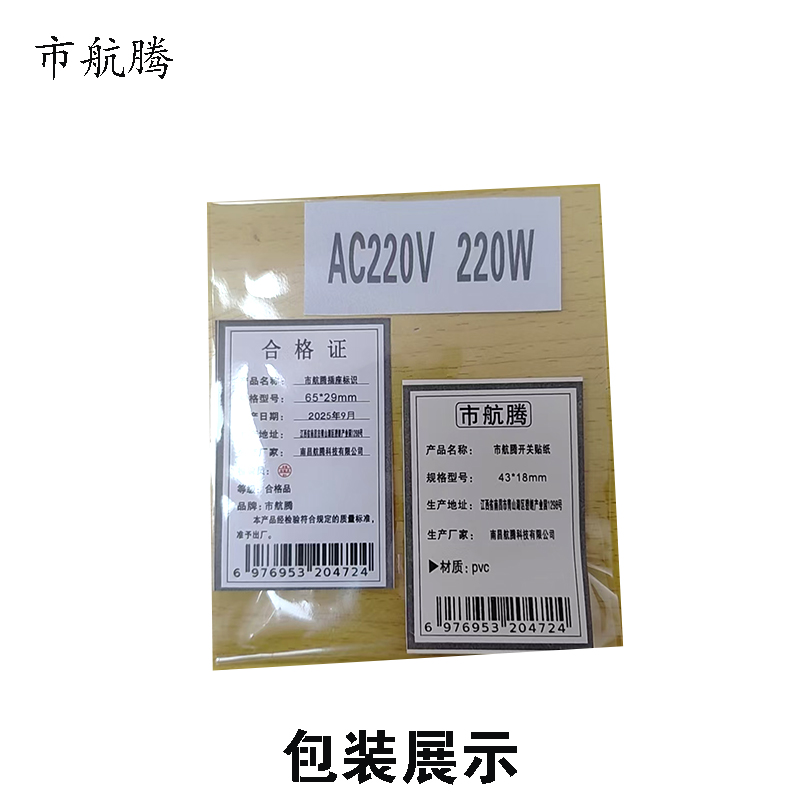 市航腾插座标识65*29mm块高清大图