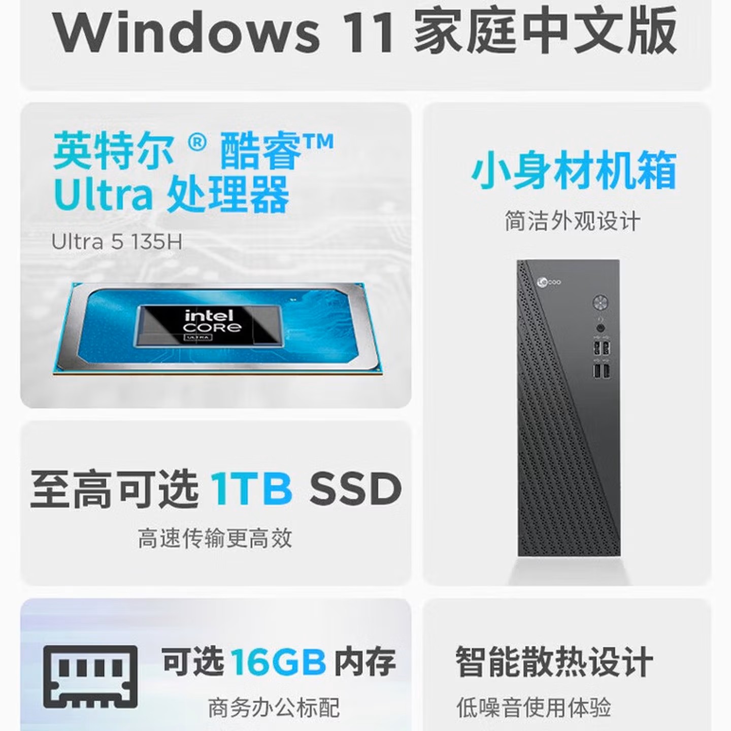 联想(Lenovo)来酷Lecoo 酷310 台式电脑整机(Ultra5-135H 16G 512G SSD固态 Win11) 27英寸显示器高清大图