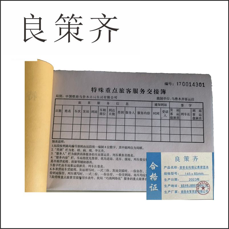 良策齐本册去向填记表便签本一等卧用 145×85mm双不同胶订50张/本 彩色大157g铜版