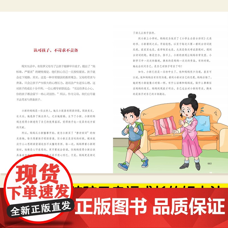 幸福陪伴成就优秀孩子 陪孩子幸福成长的好方法 父母陪伴孩子快乐成长用爱浇灌让孩子感受幸福育儿百科正面管教育儿百科书籍高清大图