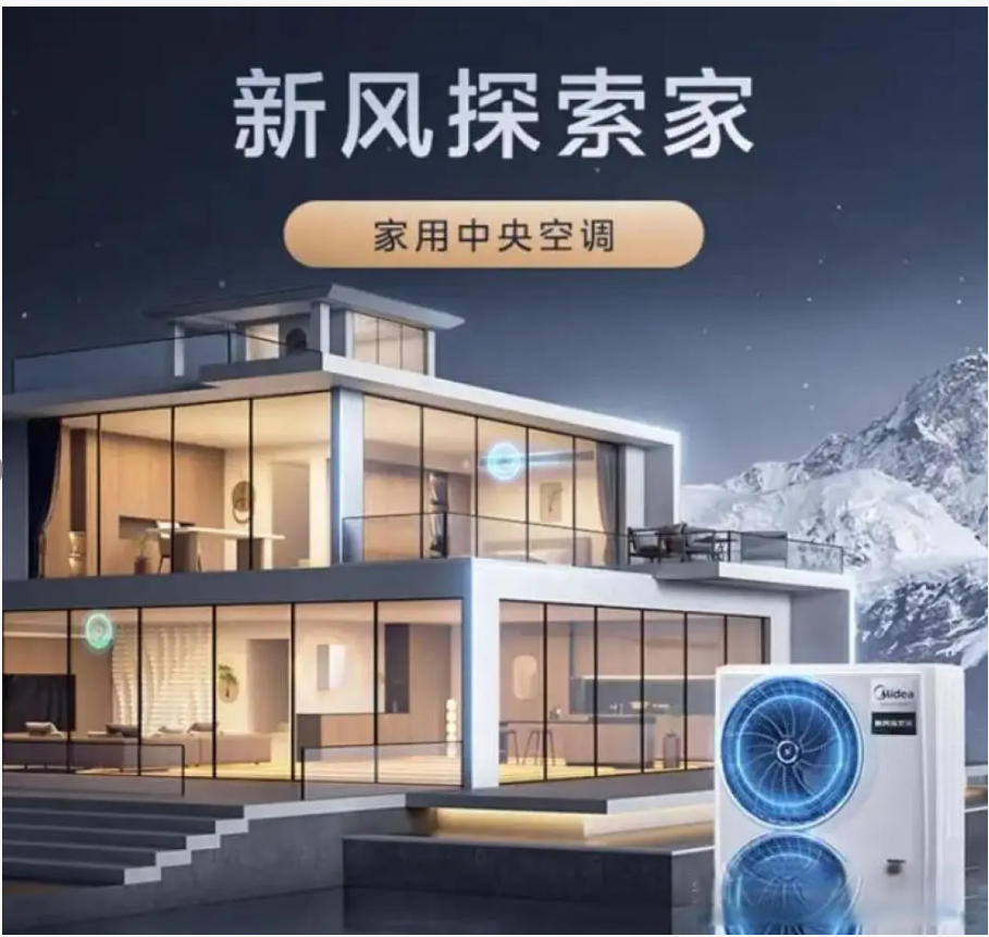 北京市美的理想家、酷风中央空调特价安装费(鼎裕新源)