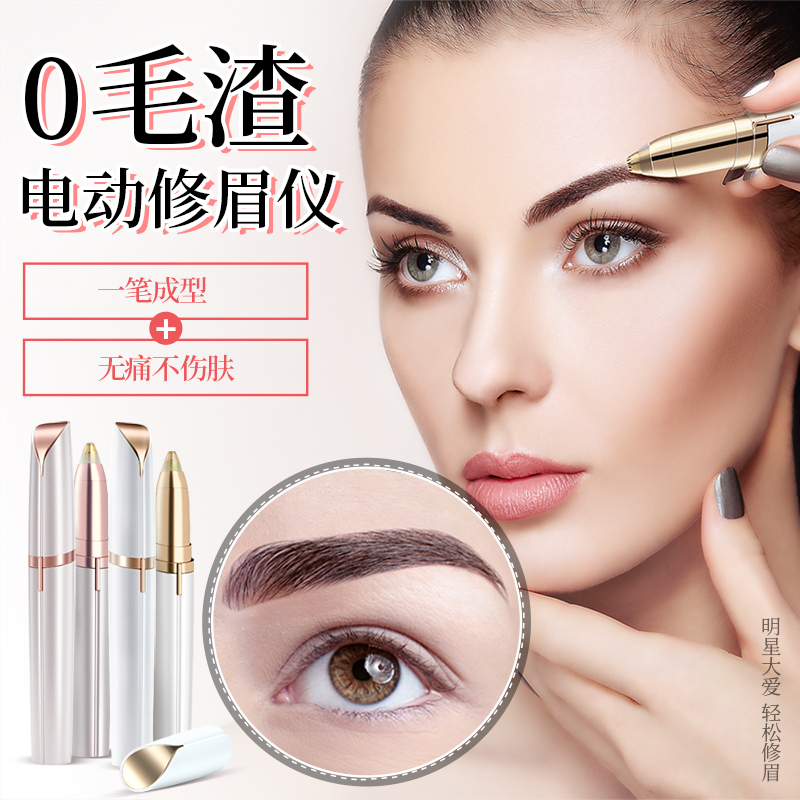 magitech美技电动修眉器女士修眉刀自动修眉神器剃毛仪刮眉美容修剪器充电
