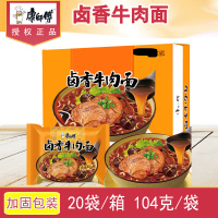 康师傅正品卤香牛肉面104g/20袋 经典方便面泡面袋面 批发