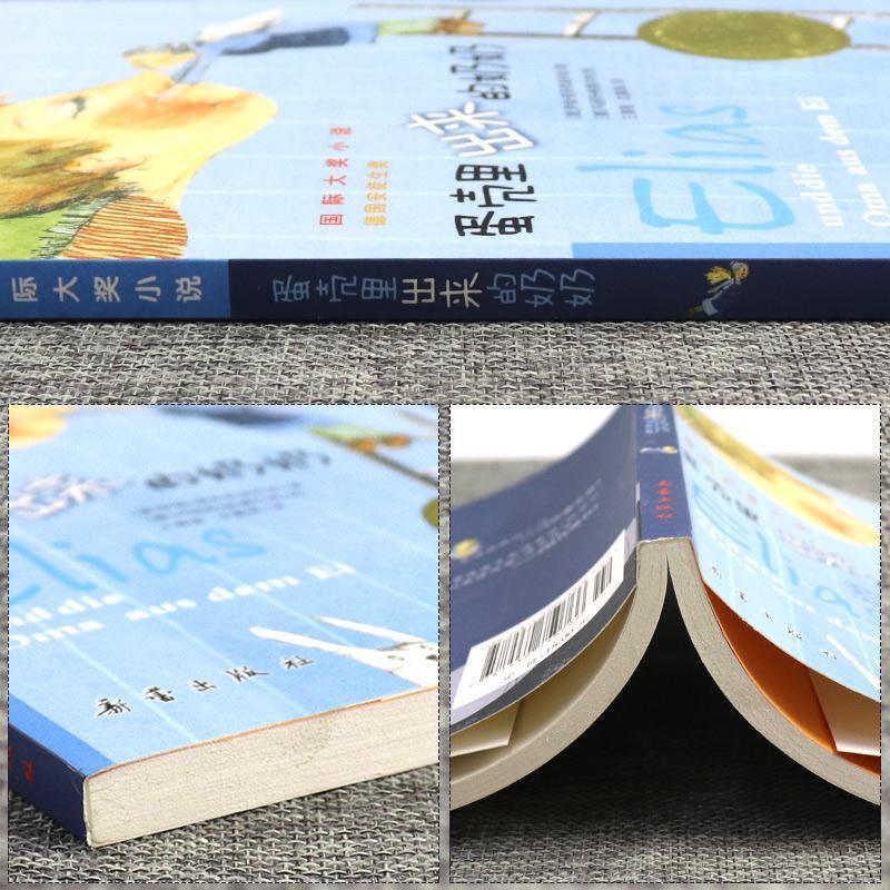 图片色 蛋壳里出来的奶奶国际大奖小说非注音版老师推荐必读书籍三四五年