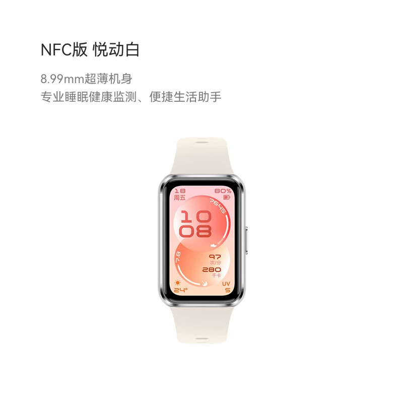 华为手环 11 NFC版 悦动白 银色铝合金表壳 白色氟橡胶表带