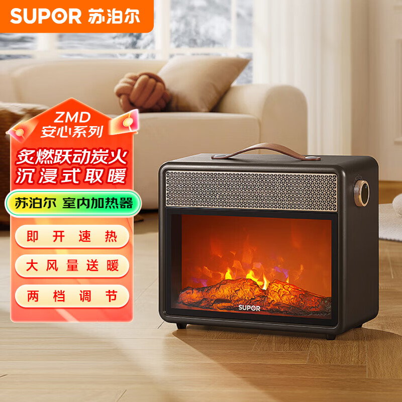 苏泊尔(SUPOR) 家用两档功率大风量宽大风口速热四种模式火焰暖风机SHW-PC82A-20