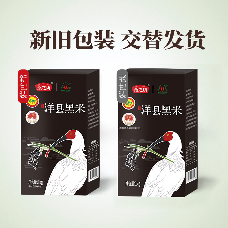燕之坊洋县黑米五谷杂粮粗粮大米煮粥早餐粥原料有机黑米2斤装