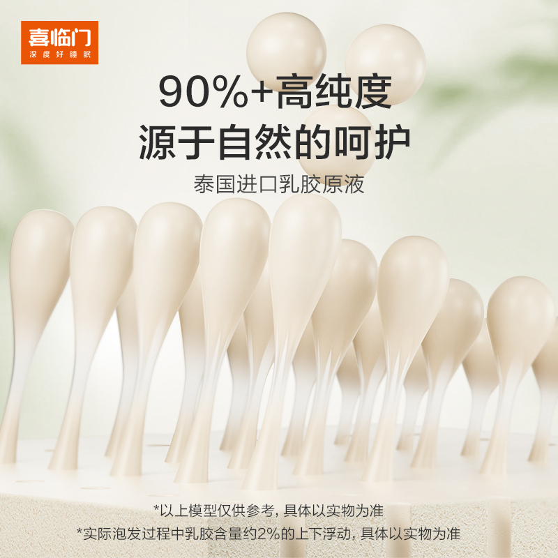 喜临门 3cm加厚乳胶弹簧床垫 舒缦