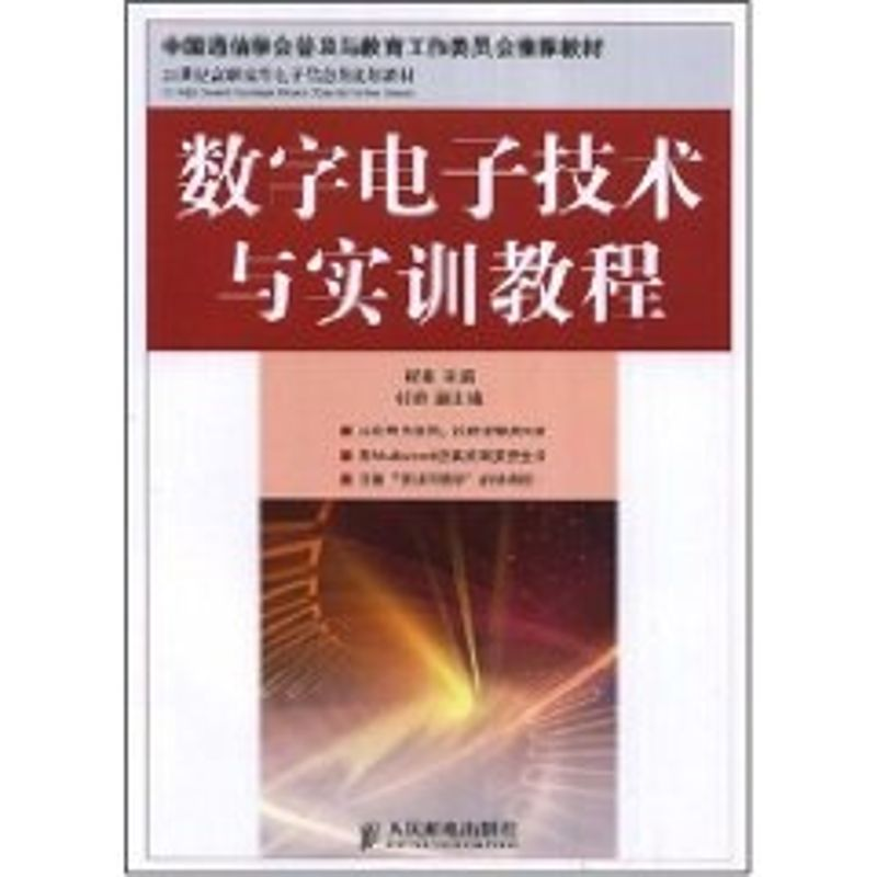 [M]数字电子技术与实训教程-9787115186911高清大图