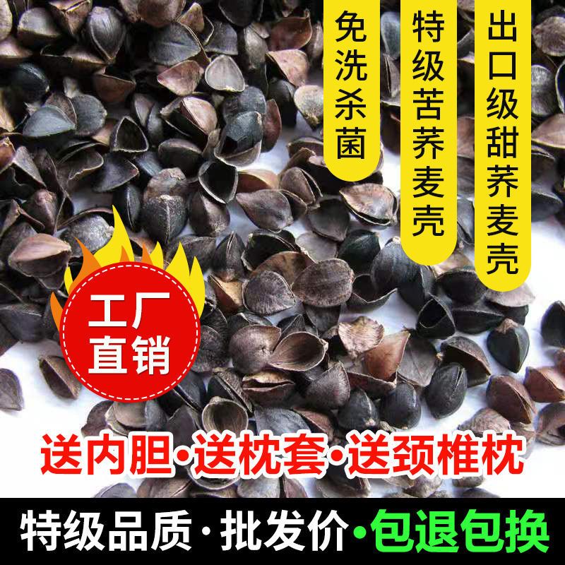 荞麦壳荞麦皮棱子皮高温免洗杀菌婴儿枕头荞麦枕芯枕填充物枕芯