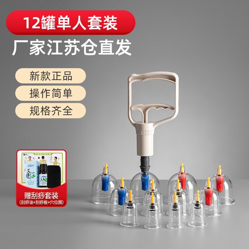 华佗牌真空拔罐器家用12罐抽气式拔气罐加厚防爆拔火罐