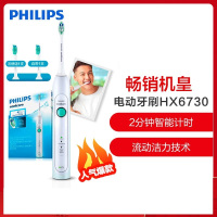 飞利浦(Philips)声波震动式电动牙刷HX6730