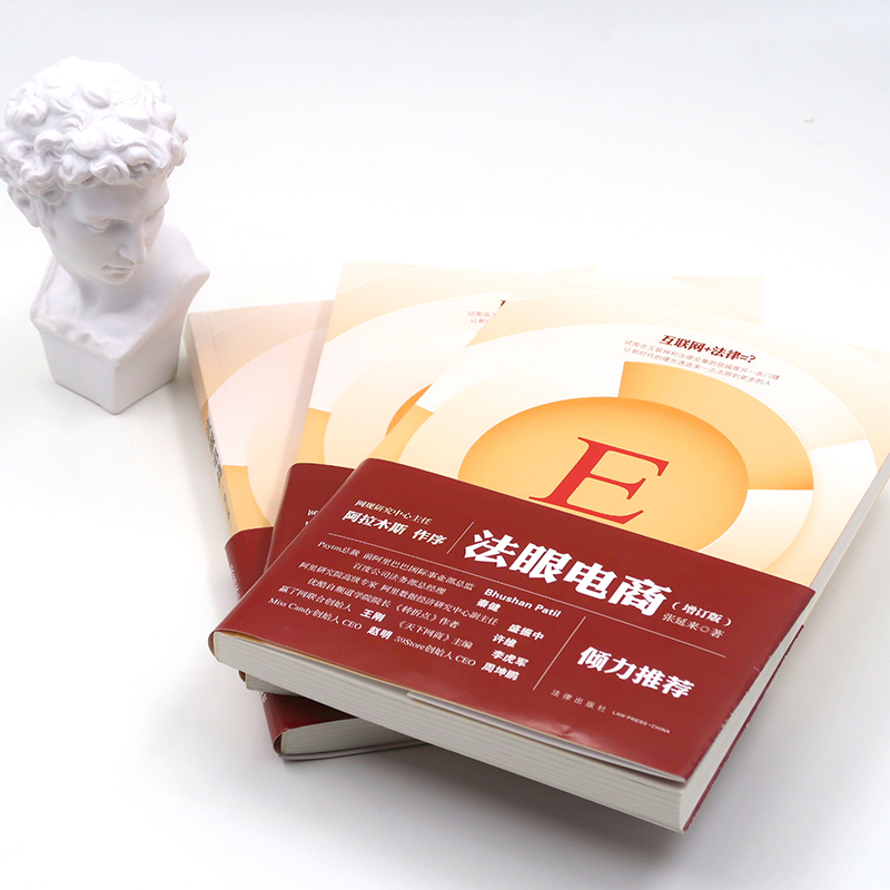 醉染图书法眼电商(增订版)9787511890443