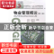 正版 物业管理概论 姜早龙,张涑贤主编 武汉理工大学出版社 9787