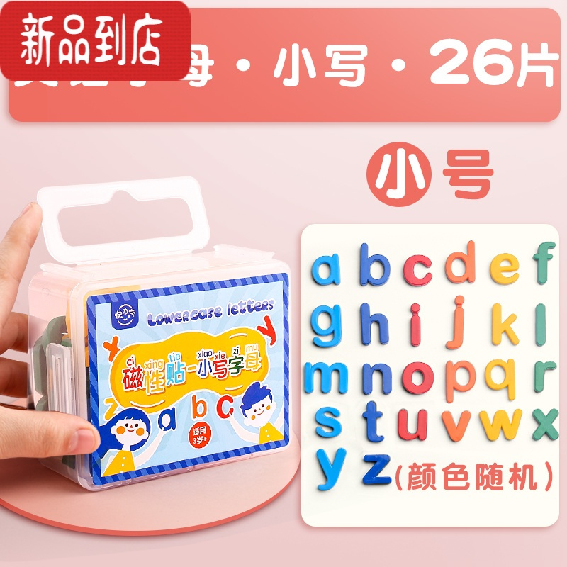 真智力彩色数字贴26个英文字母英语大小写拼音磁力贴白板画板磁铁黑板吸贴幼儿教学教具冰箱磁吸贴片拼图大号 [盒装]磁性玩具