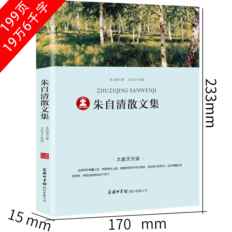 八十天环游地球 [正版]朱自清散文集全集 精选 朱自清经典作品选集含背影匆匆荷塘月色 中国现当代随笔文学作品集六年级小学高清大图