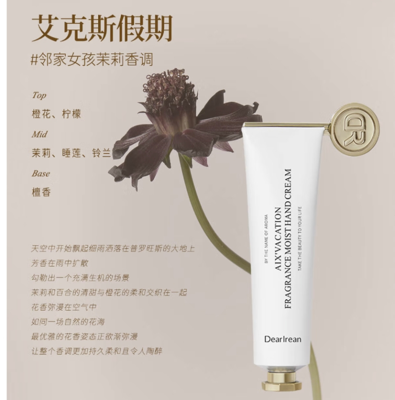 独特艾琳艾克斯假期凝润护手霜10ml