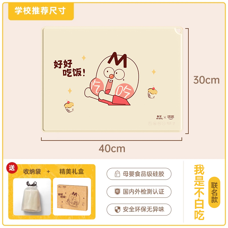 味家学生餐垫 30*40不白吃