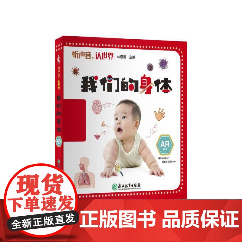 听声音,认世界:我们的身体高清大图