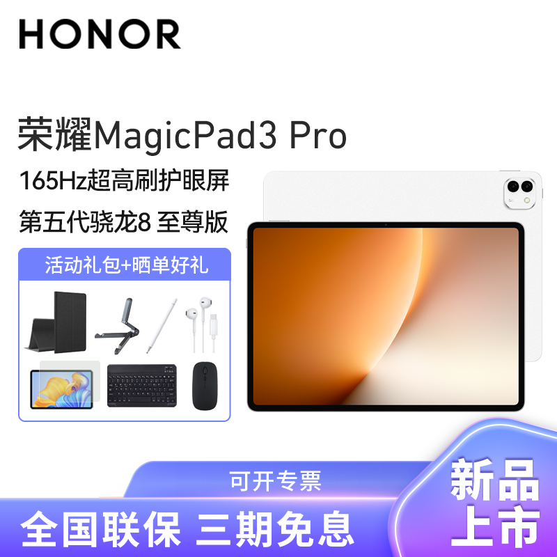 HONOR/荣耀MagicPad3 Pro 13.3英寸超高刷护眼屏平板电脑AI网课学习办公游戏12G+512G[WiFi版]月影白高清大图