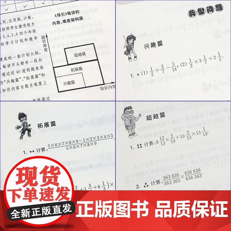 高思导引高思数学竞赛课本三年级高思数学四年级上册数学高思二三数学课本四五六年级小学奥数高斯数学思维培养训练专项同步练习题高清大图