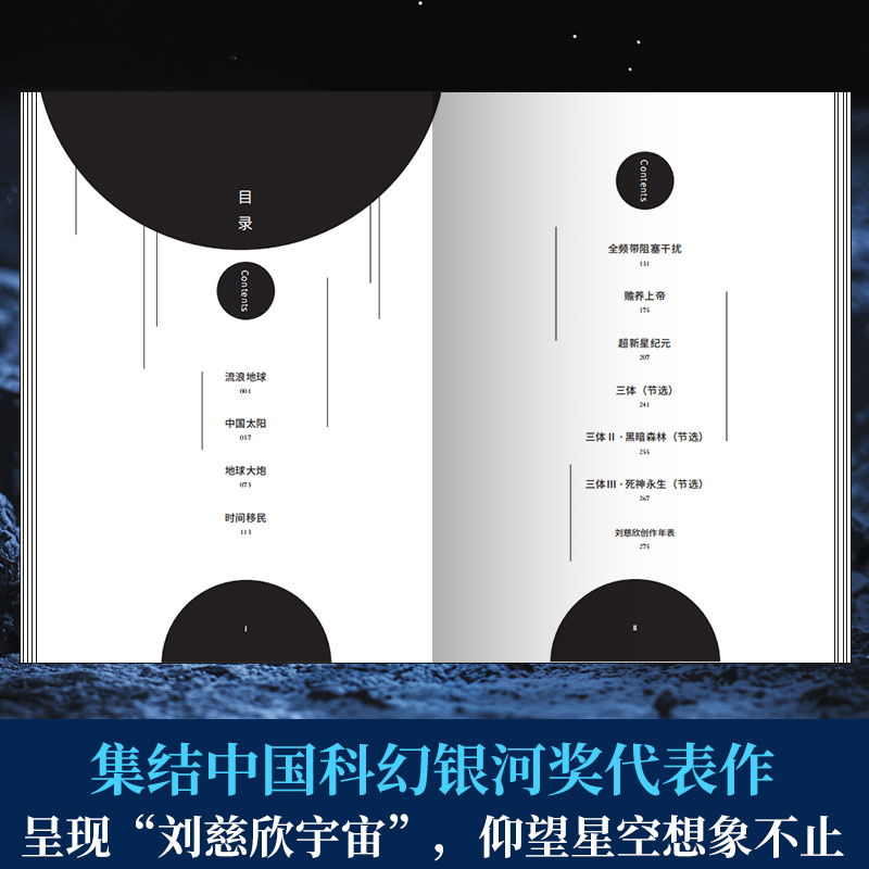 醉染图书流浪地球 彩插版9787504698094高清大图