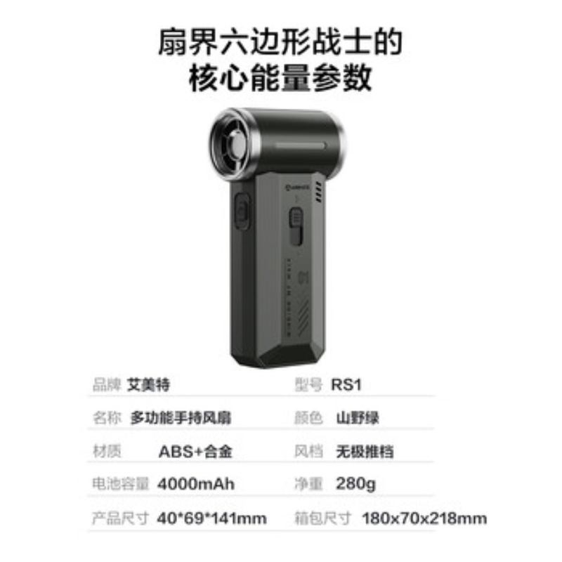 艾美特(Airmate)空气循环便携充电风扇RS1高清大图