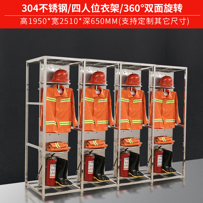铭威盾不锈钢战斗服架消防救援服装装备架子防化服双面旋转衣帽摆放架 四人位不锈钢304