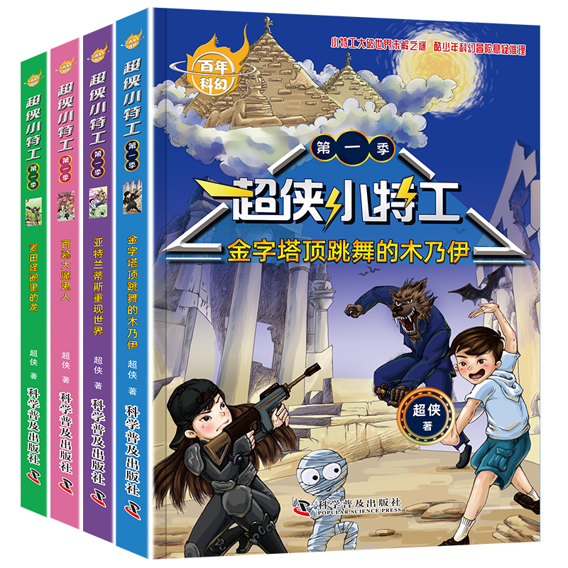 百年科幻[王晋科幻] [正版]儿童经典科幻小说 三四五六年级课外书籍非必读老师适合3-4-5-6年级小学生阅读书籍儿童文高清大图