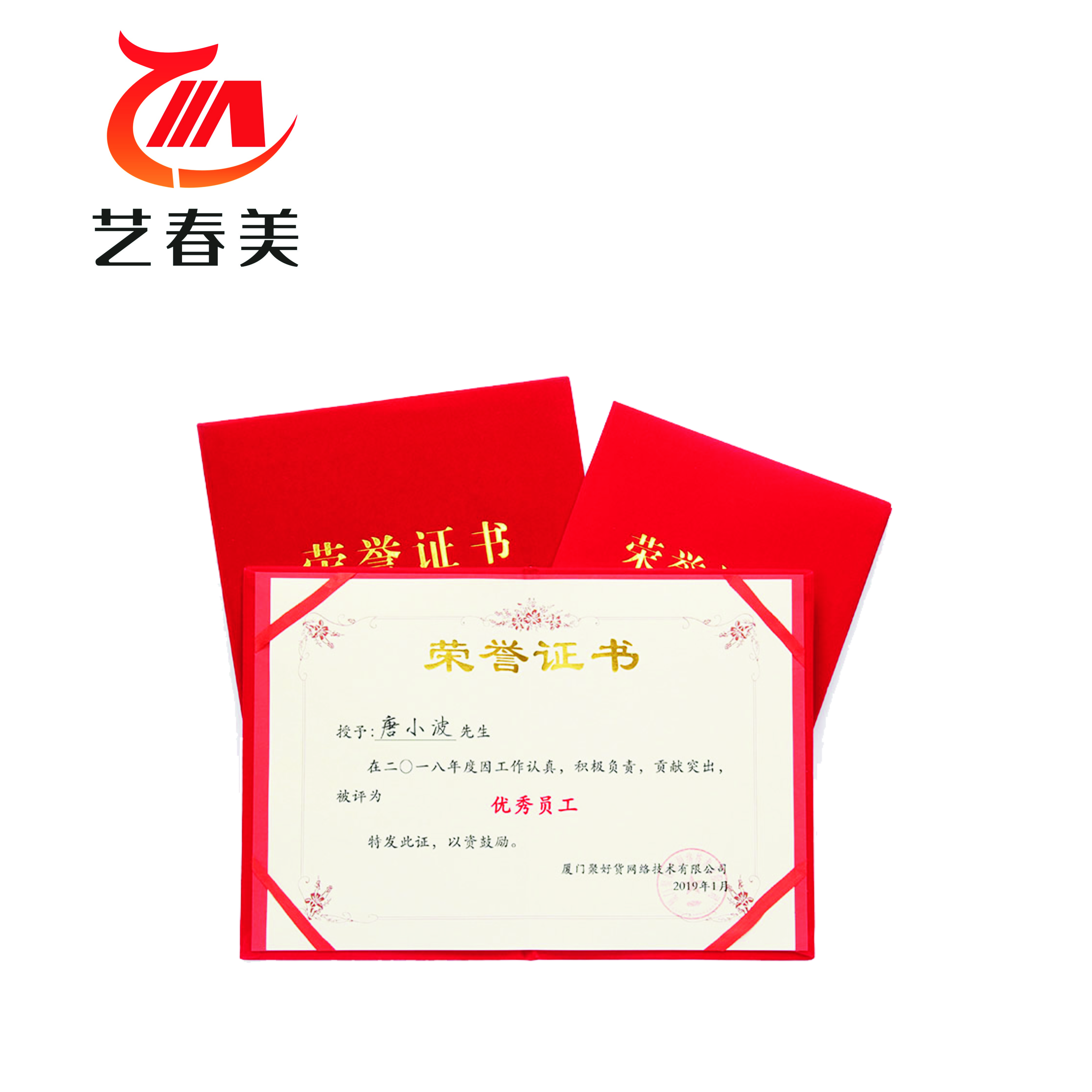 艺春美 奖状 8开 计价单位:个高清大图