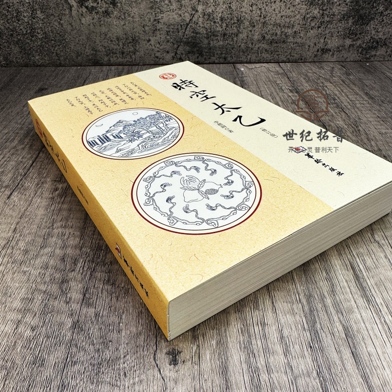 [正版] 时空太乙 李德润著作 国学经典四书五经 哲学经典书籍 中国哲学 华龄出版社高清大图