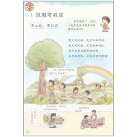 2017年新版人教版小学政治课本二年级上册道德与法治教育部审定秋季二上教材 2上思想品德正版全彩色义务教育教科书人民教育
