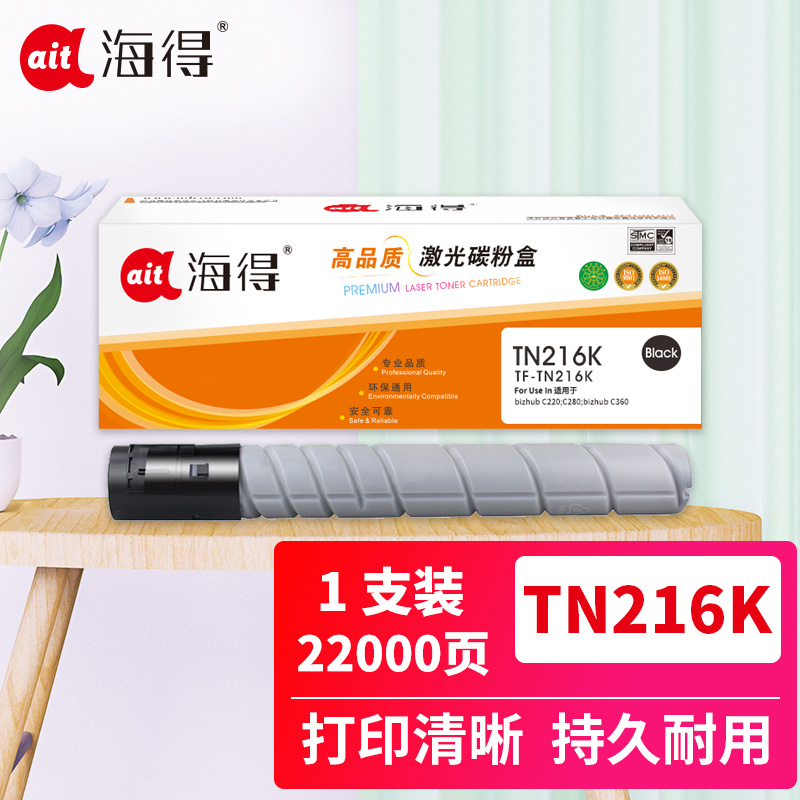 海得TN216墨粉盒TF-TN216K黑色适用柯尼卡美能达bizhub C220 C280 bizhub C360碳粉盒高清大图