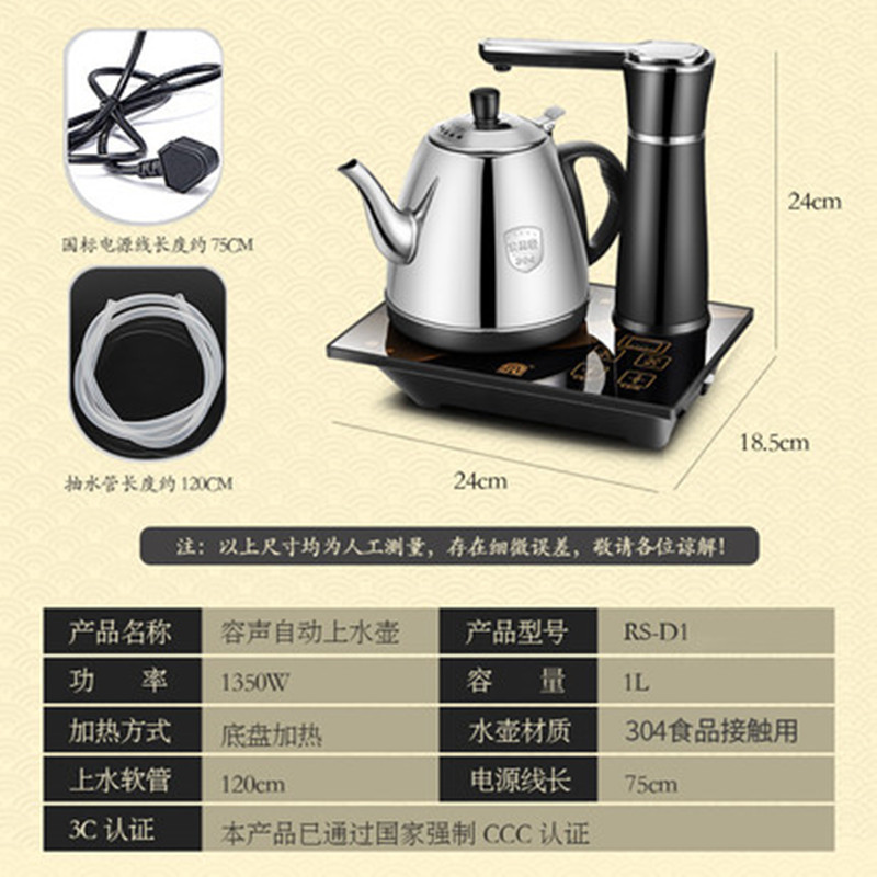 容声自动上水 壶电热水 壶 黑色