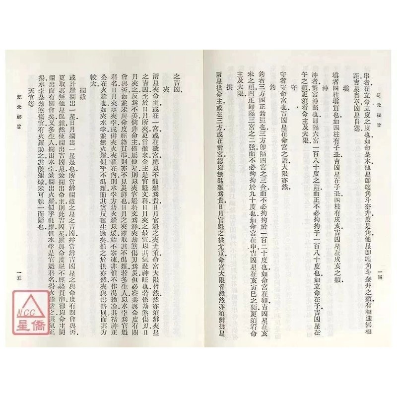 正版 四字经 三命指迷赋 乾元秘旨 精装 新文丰