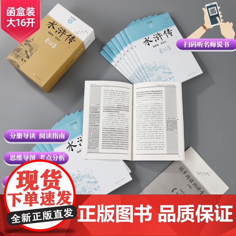 附中考真题手册]水浒传全15册原著正版九年级上册课外书必读人民文学出版社学而思大阅读初中名著高分计划初三9上同步2023高清大图