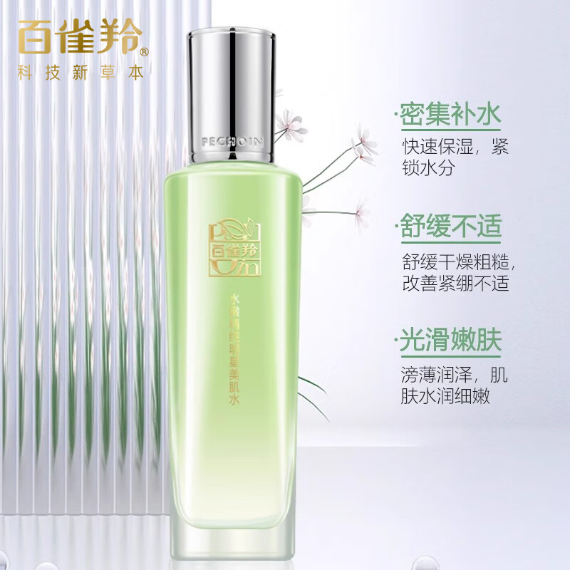 百雀羚水嫩精纯明星美肌水(新一代)100ML