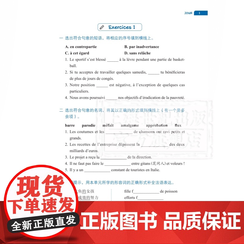 法语专八核心词汇 TFS8配套APP背单词 法语专八考点 法语教学与学习系列工具书 法语专八复习 法语专八核心词汇 上海高清大图