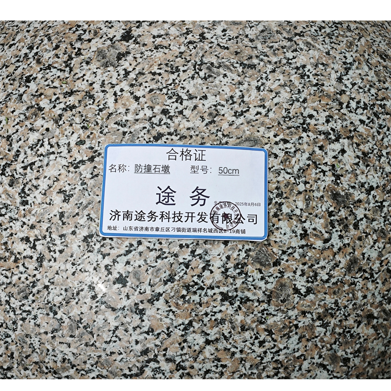 途务 防撞石墩 50cm 个高清大图