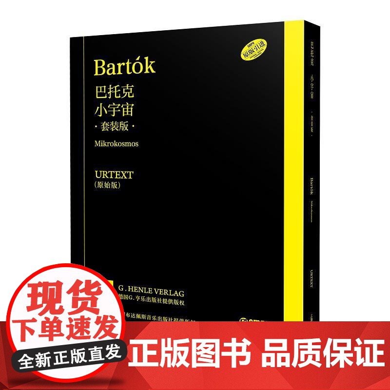 巴托克小宇宙套装版 第一册/第二册/第三册/第四册/第五册/第六册 上海音乐出版社艺术钢琴类图书高清大图