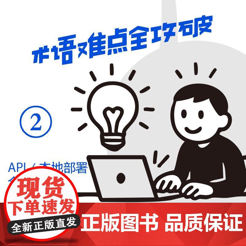 deepseek教程书籍 轻松玩转DeepSeek 入门实操精通变现 aigc应用AI写作DeepSeek本地部署高清大图