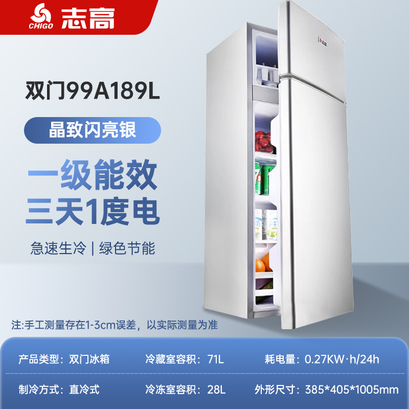 志高(CHIGO)志高BCD-99A189L双门银色