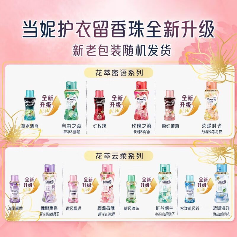 当妮(Downy)护衣留香珠 非柔顺剂 防静电 洗衣香珠 十倍持久留香微风樱语/水漾兰风铃 180g/瓶