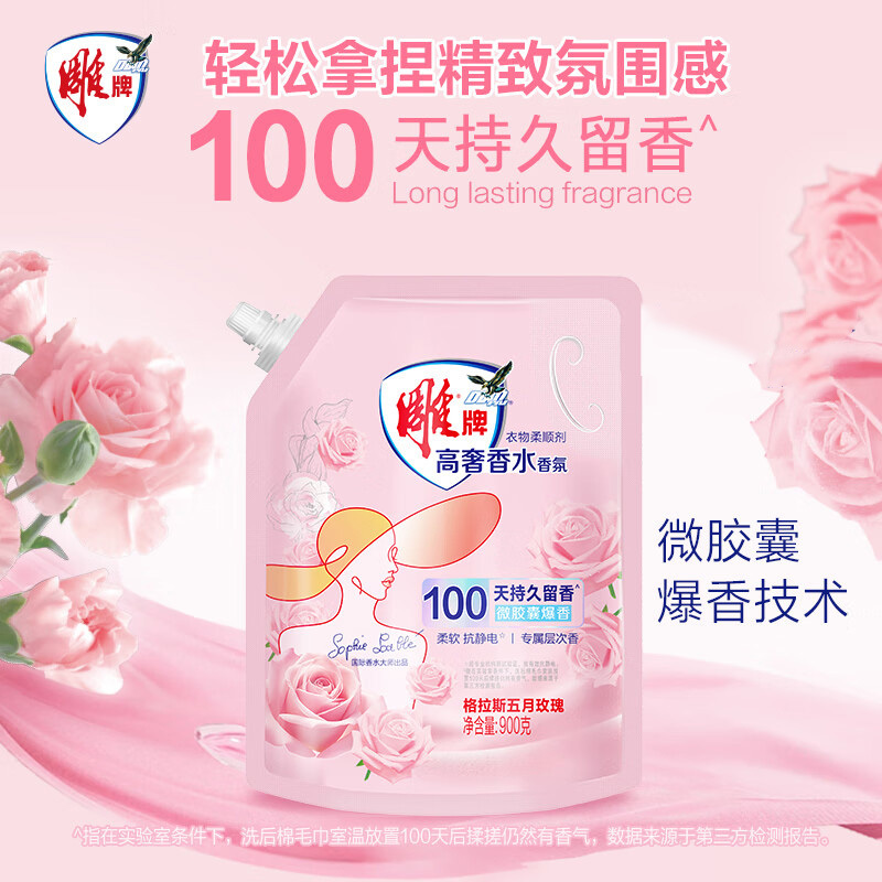 雕牌衣物柔顺剂去静电杀毒抑菌高奢香水香氛900g*2袋高清大图