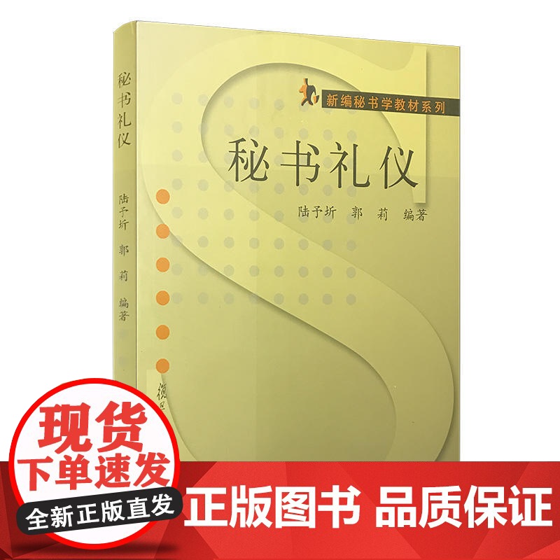 秘书礼仪高清大图