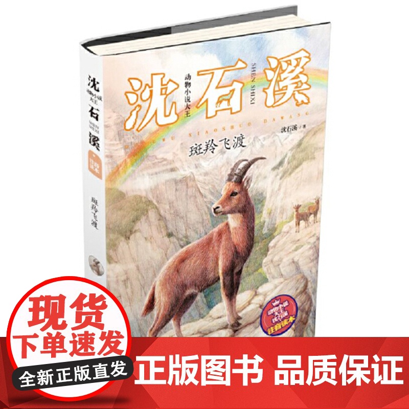 动物小说大王沈石溪作品全套3册正版注音版读本6到10岁儿童故事书小学生一二三四年级课外阅读书籍绝境重生魂断荒野王者之魂高清大图
