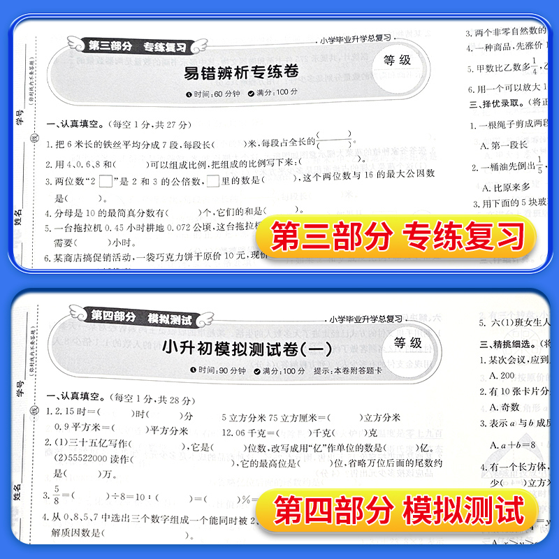 [小升初总复习6本]语文+数学+英语 小学升初中 [正版]2025小学毕业升学总复习英语外研版语文数学人教版海淀小升初分