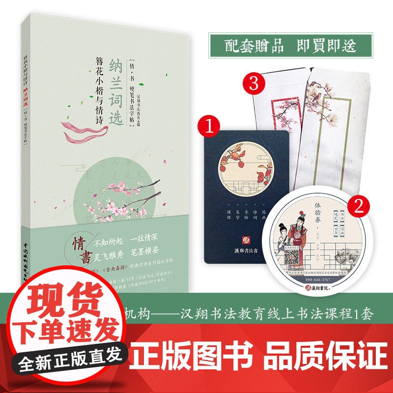 簪花小楷与情诗 纳兰词选高清大图