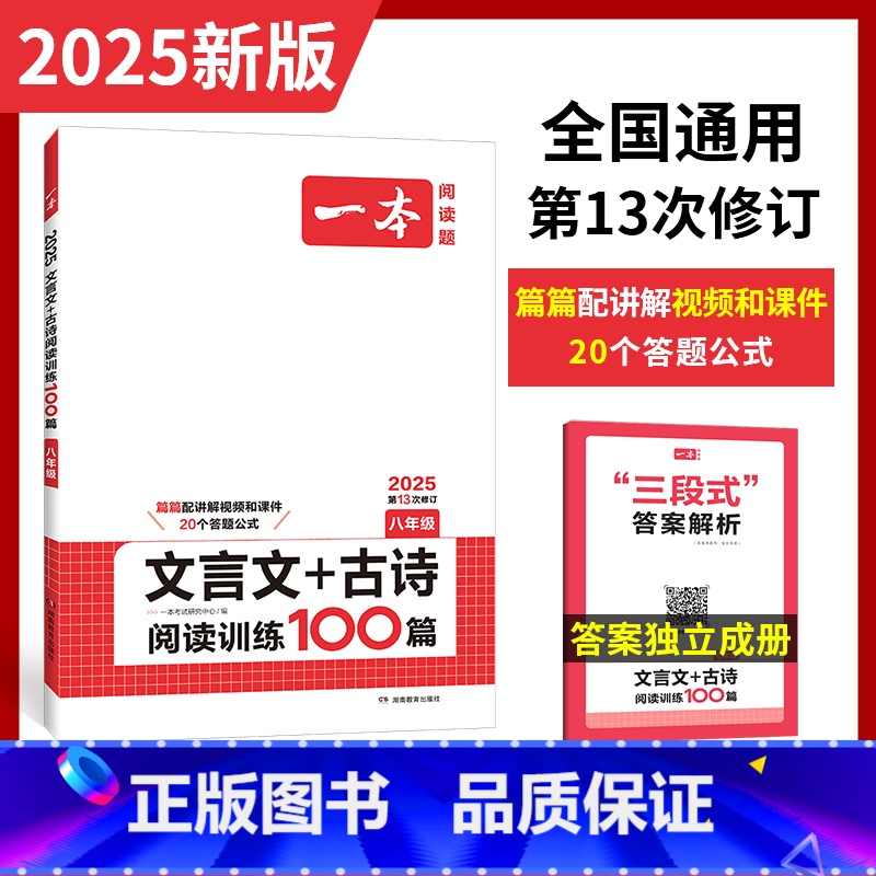 语文 八年级/初中二年级 [正版]2025版文言文+古诗阅读训练100篇八年级上下册全一册通用版第12次修订初二初中语文
